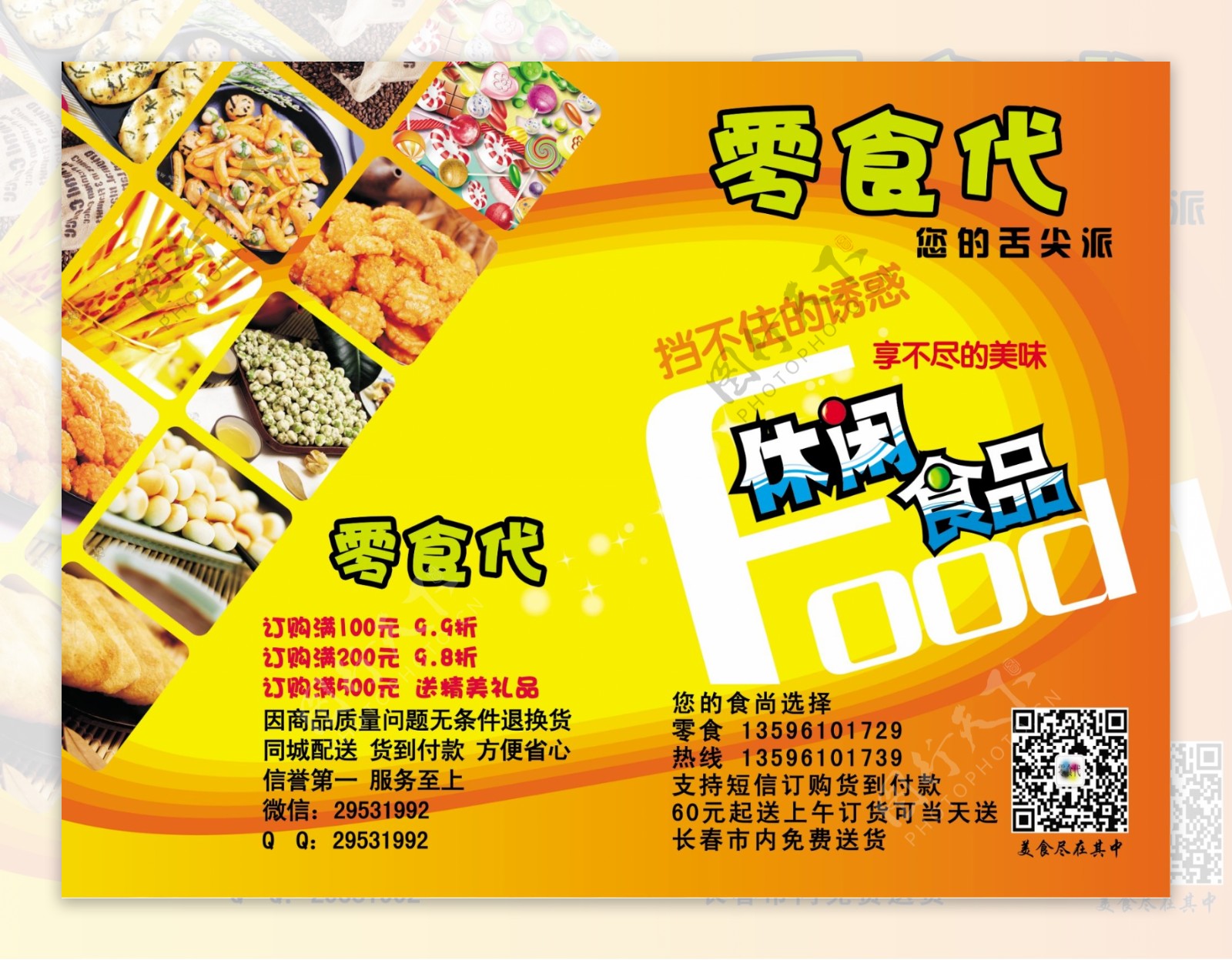 休闲食品宣传画册封面图片