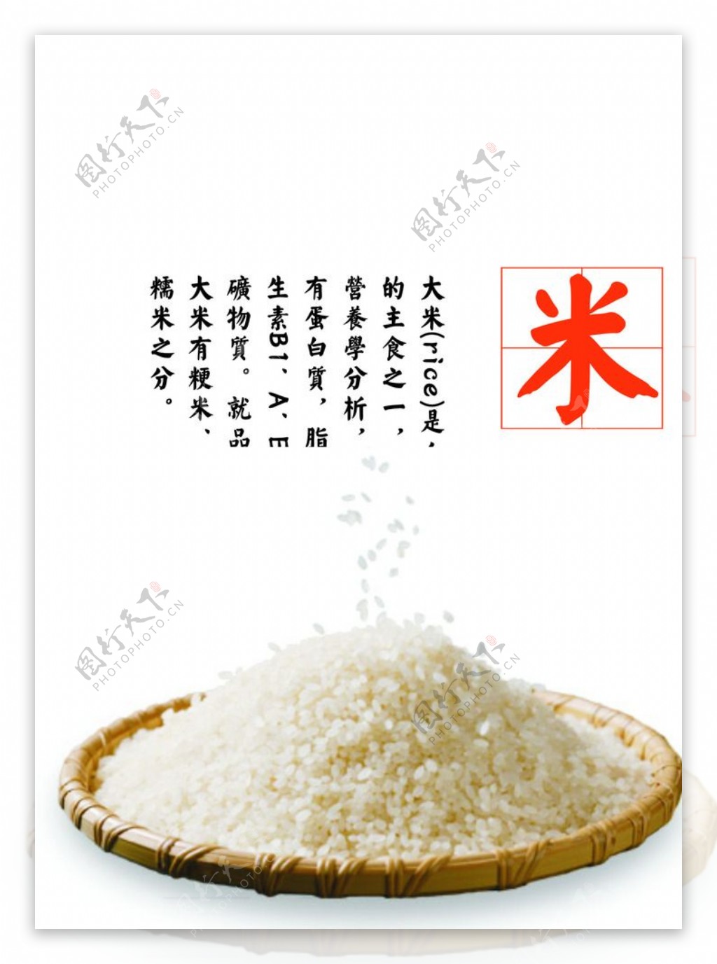 大米产品画册图片