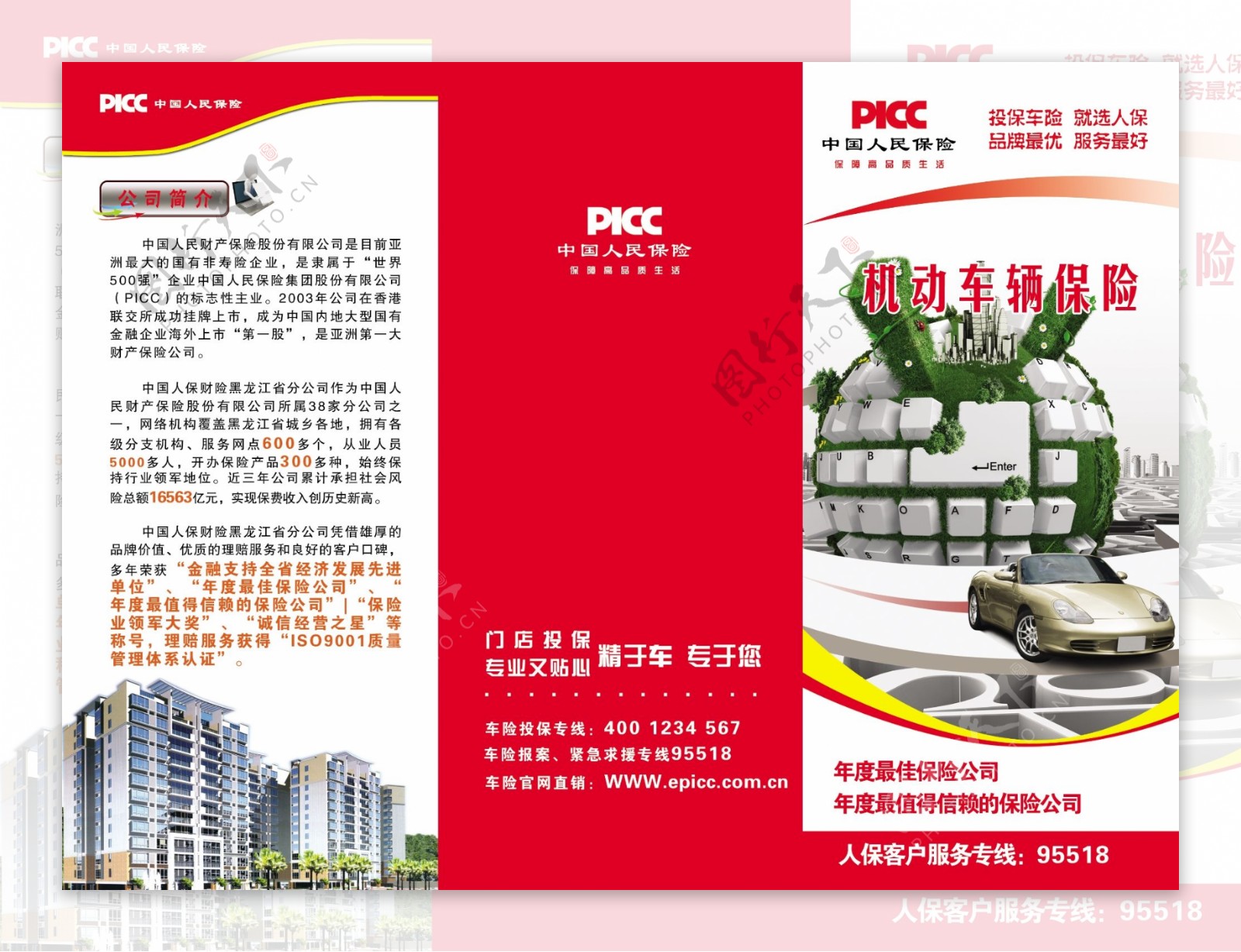 中国人民保险三折页图片