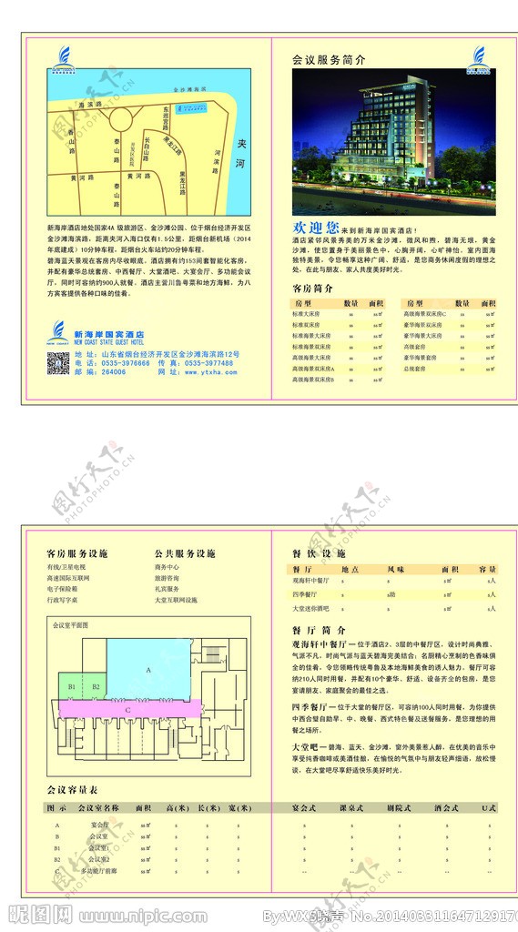 会议简介图片