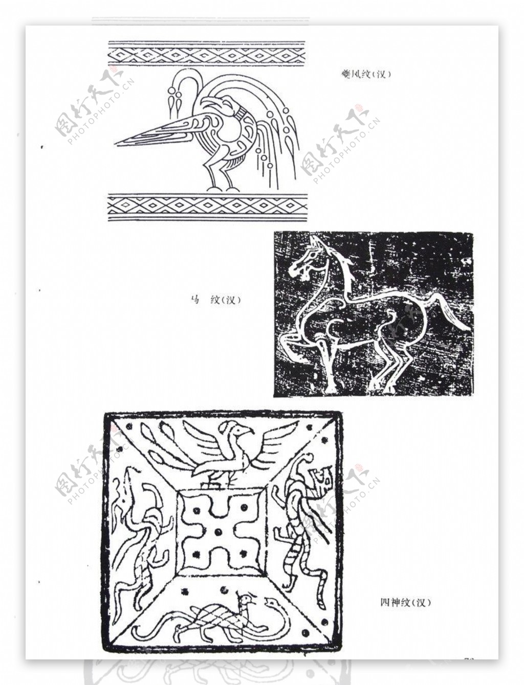 战国秦汉时传统纹样图片