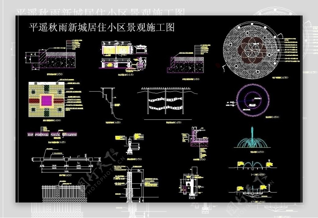 景观施工大样图片