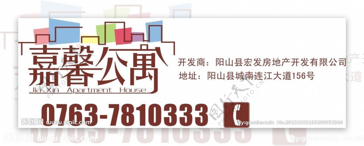 嘉馨公寓LOGO图片