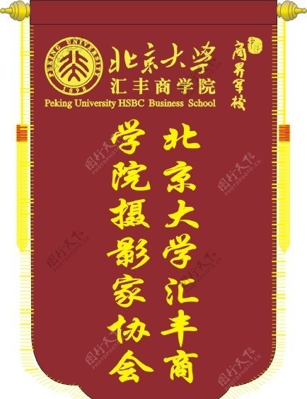 北京大学锦旗图片