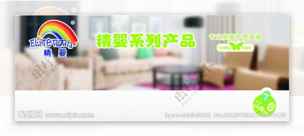 精婴LOGO图片