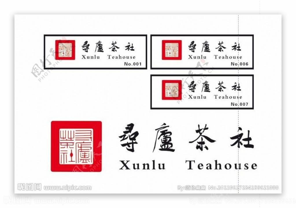 寻庐茶社LOGO工号牌矢量图片