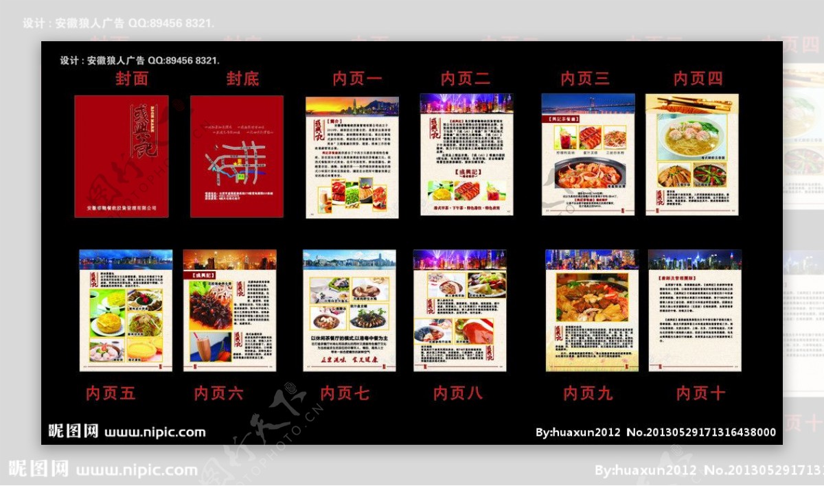 港式餐厅画册设计图片
