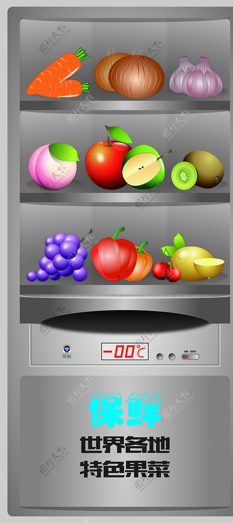 果菜冰柜图片