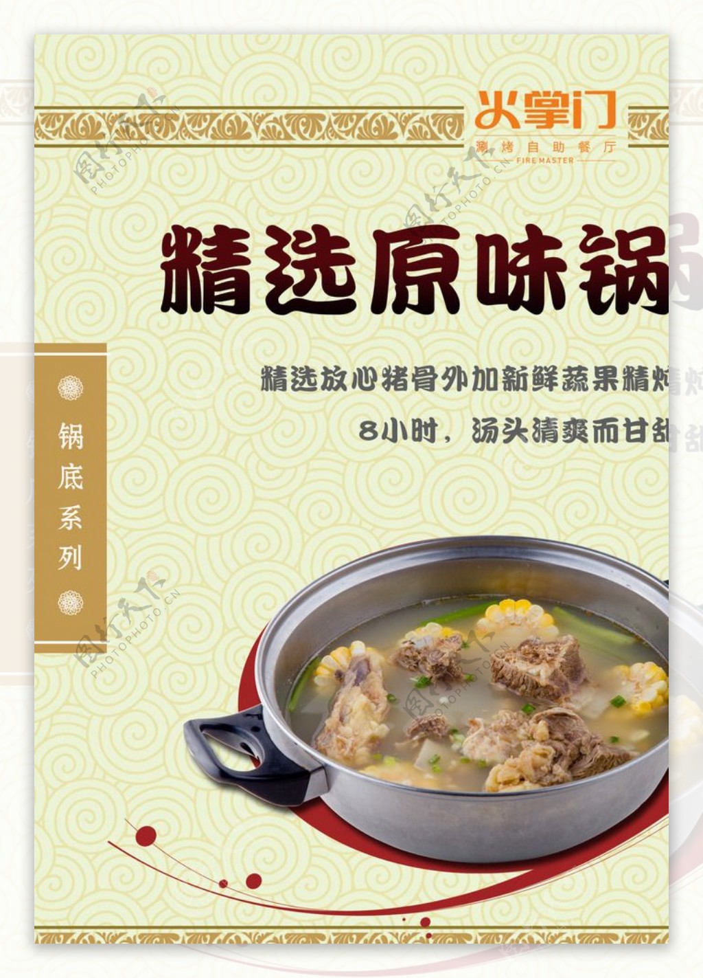 火锅料介绍图片