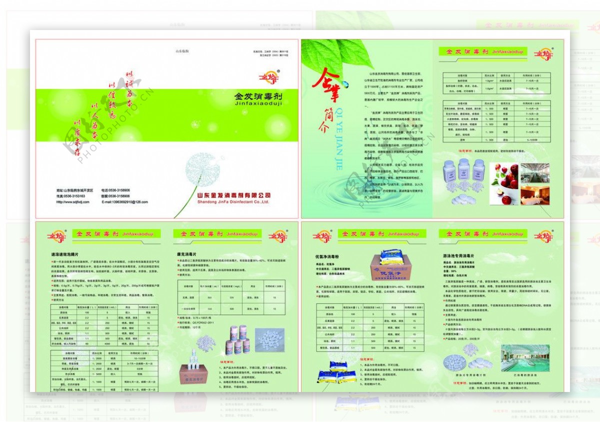 金发消毒剂宣传画册图片