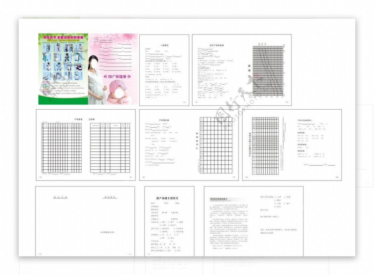 围产保健册图片