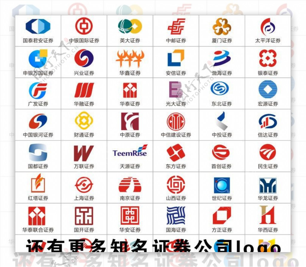 90个知名证券公司标志图片素材-编号10524052-图行天下
