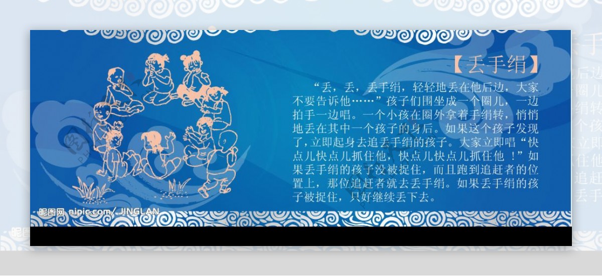 中国传统儿童游戏丢手绢图片