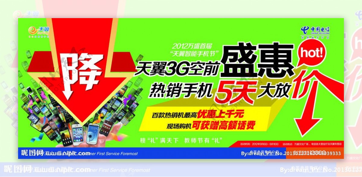 天翼3G大放价图片