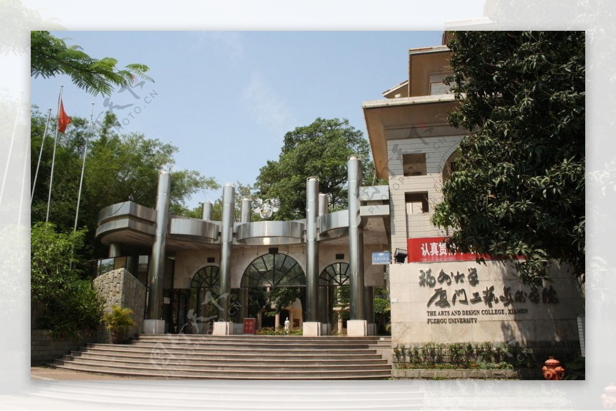 福州大学厦门工艺美院图片