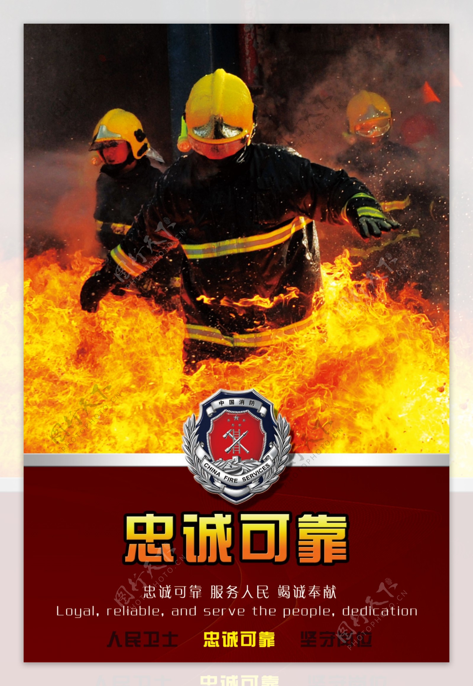 消防队宣传图片
