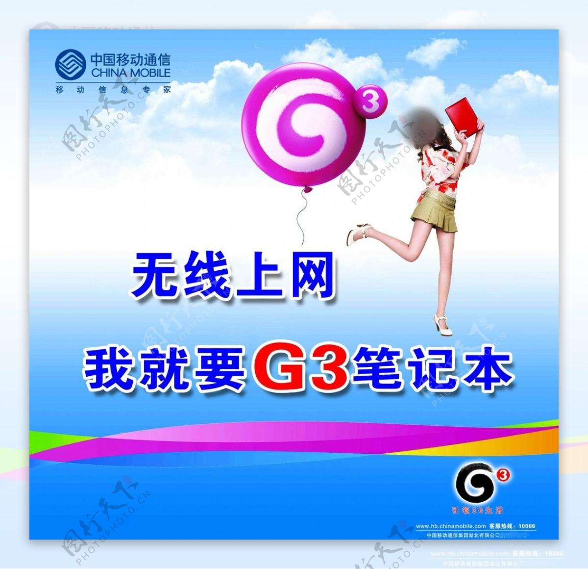 G3无线上网本图片