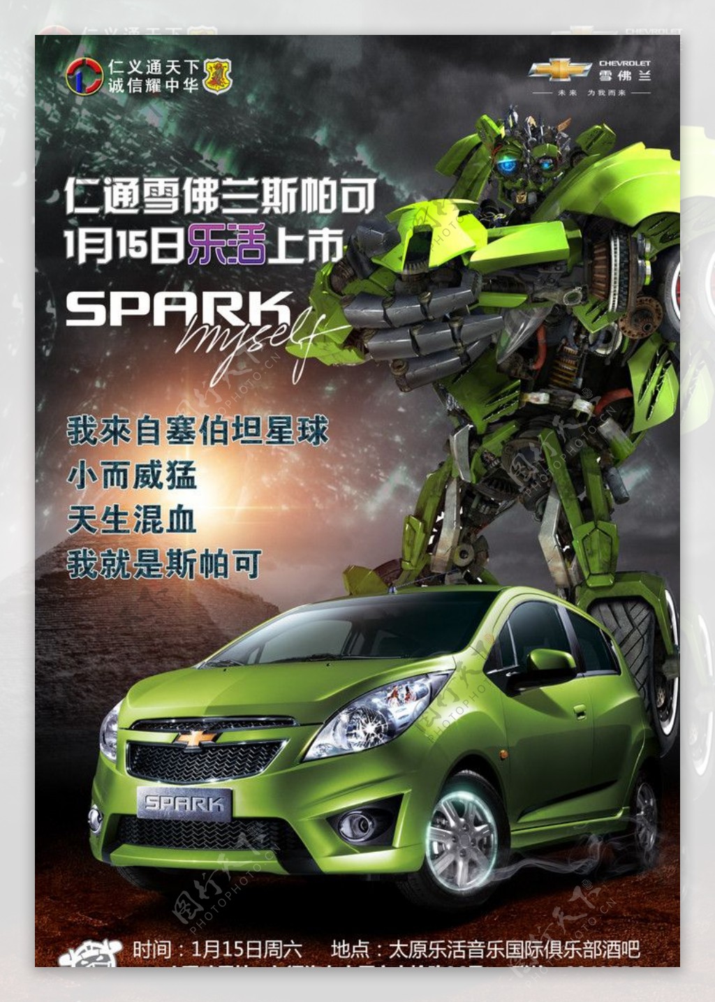 spark海报图片
