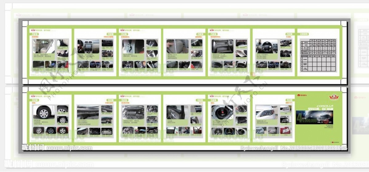 卡罗拉精品折页图片