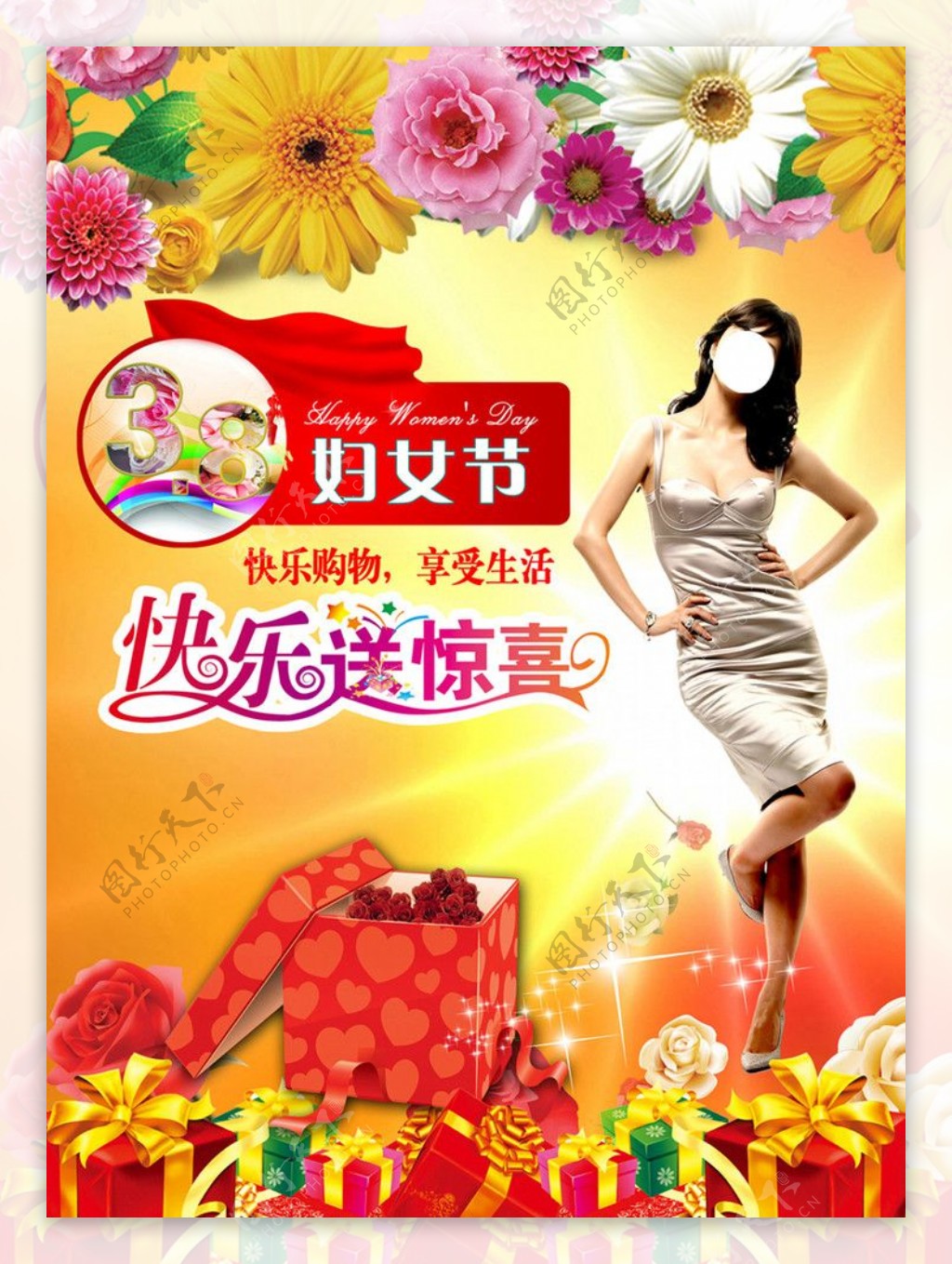 三八妇女节购物海报图片