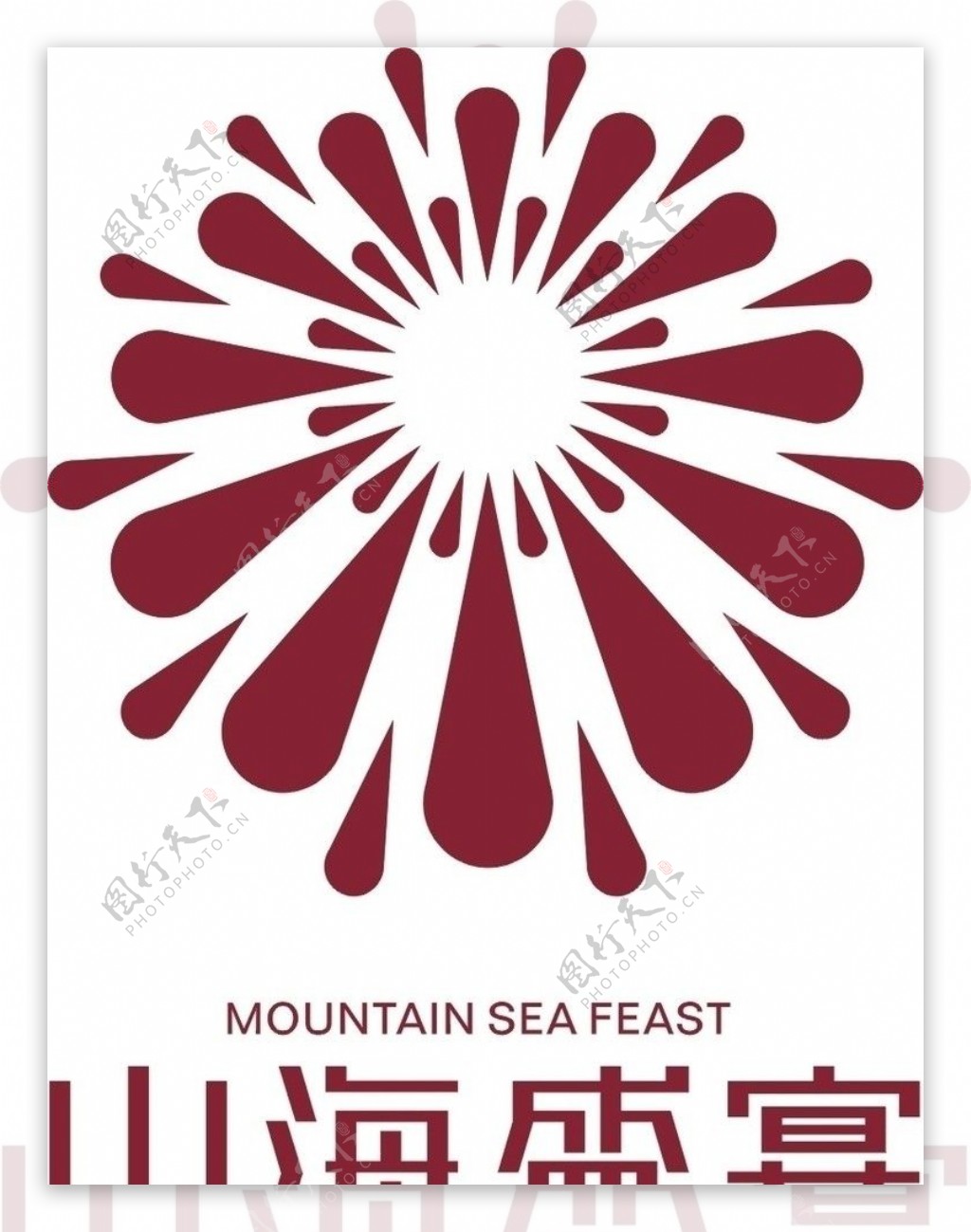 山海盛宴标志图片
