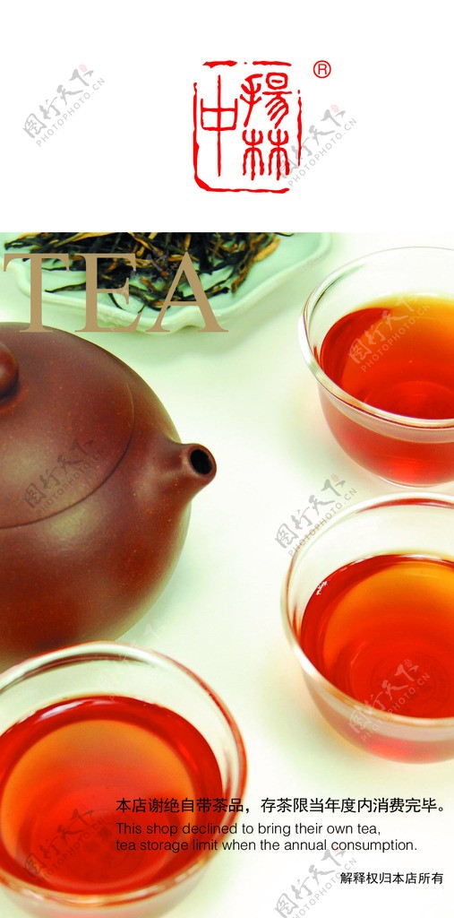 扬中林茶图片