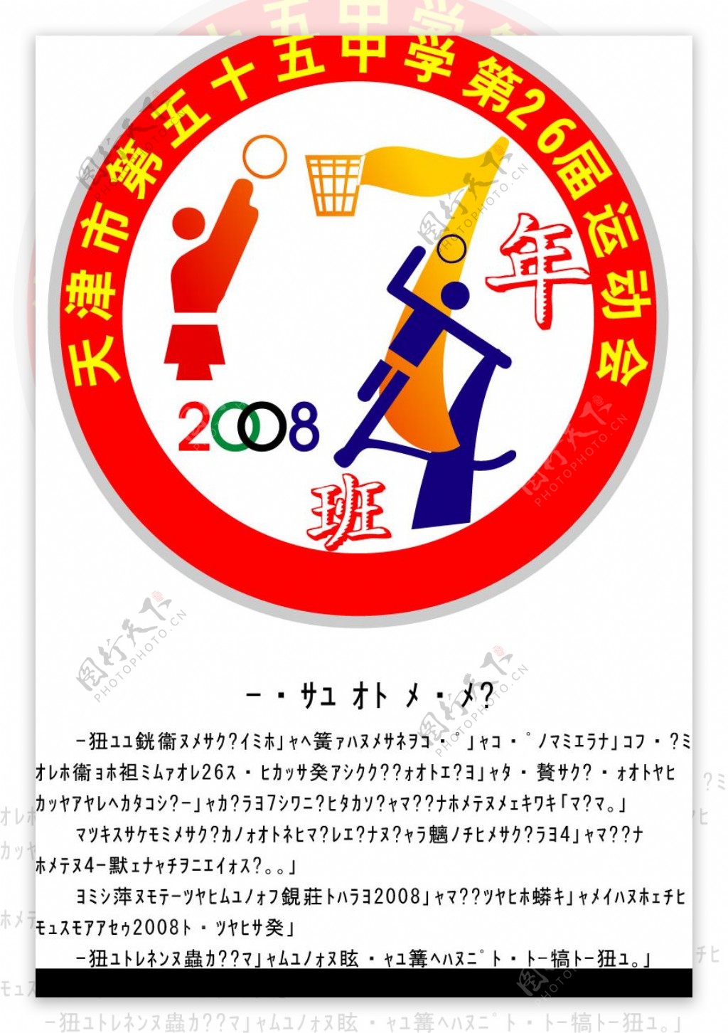 26届校运动会校徽设计图片