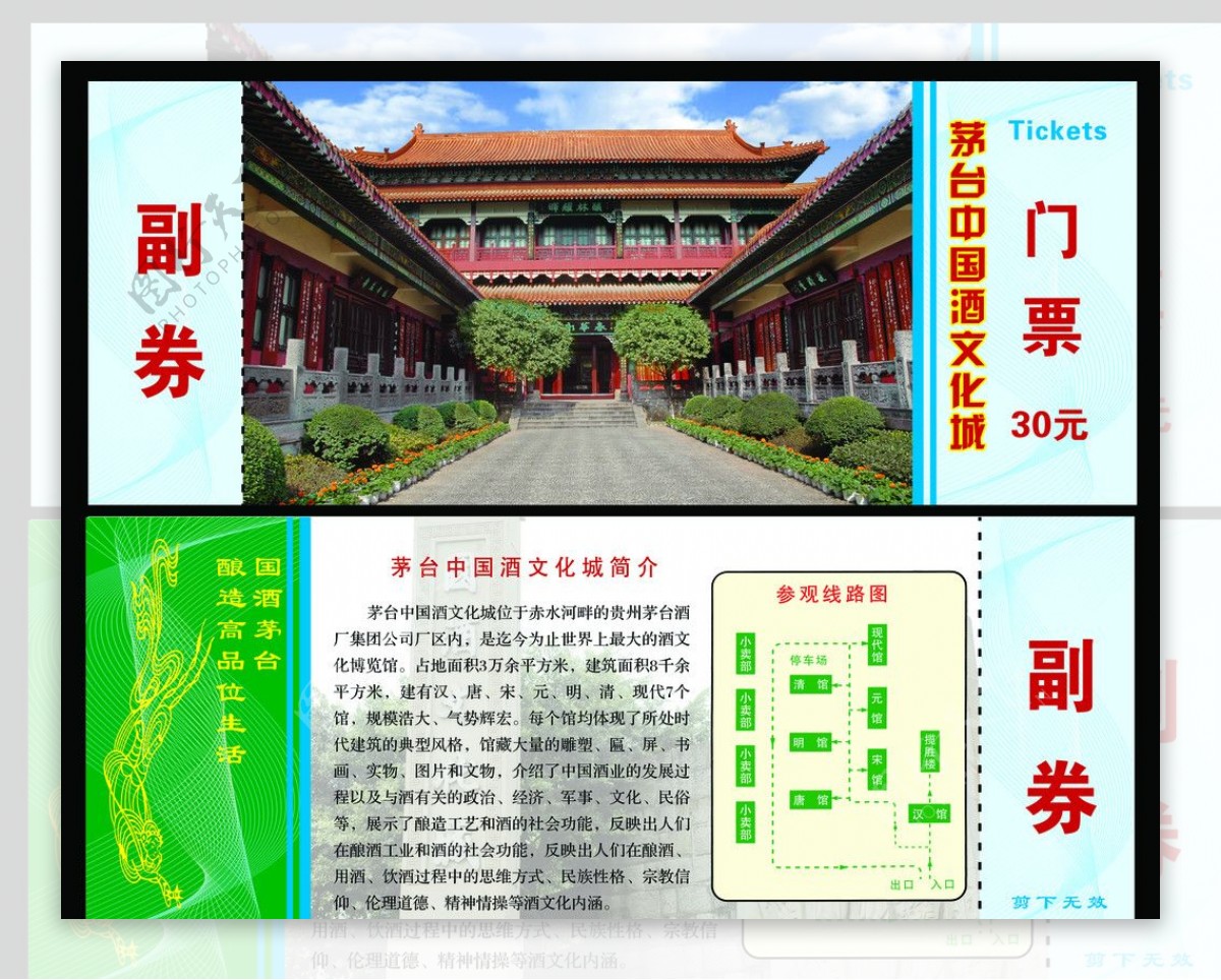 茅台中国酒文化城门票图片