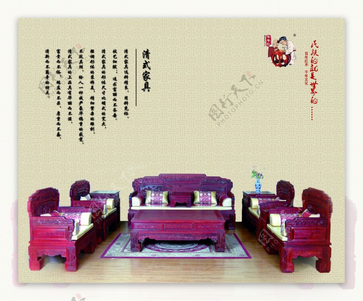 年年红清式家具图片