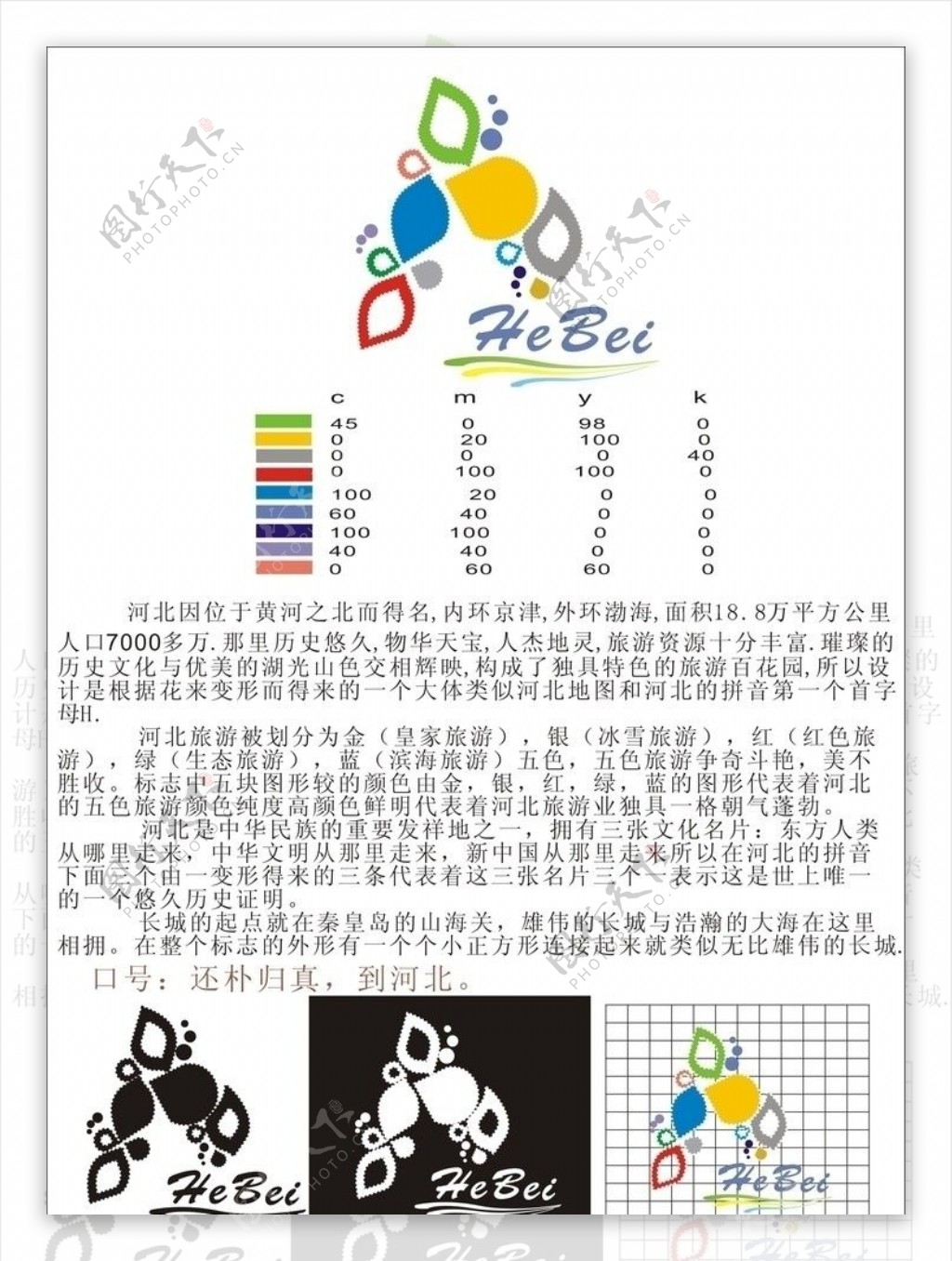 河北旅游标志设计图片