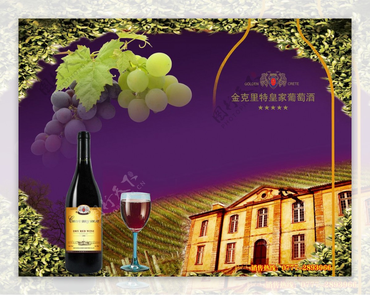 克里特干红葡萄酒灯箱图山东广告设计图片