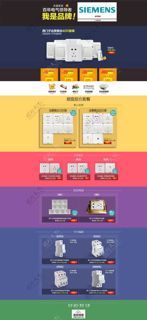 天猫商家活动专题页图片