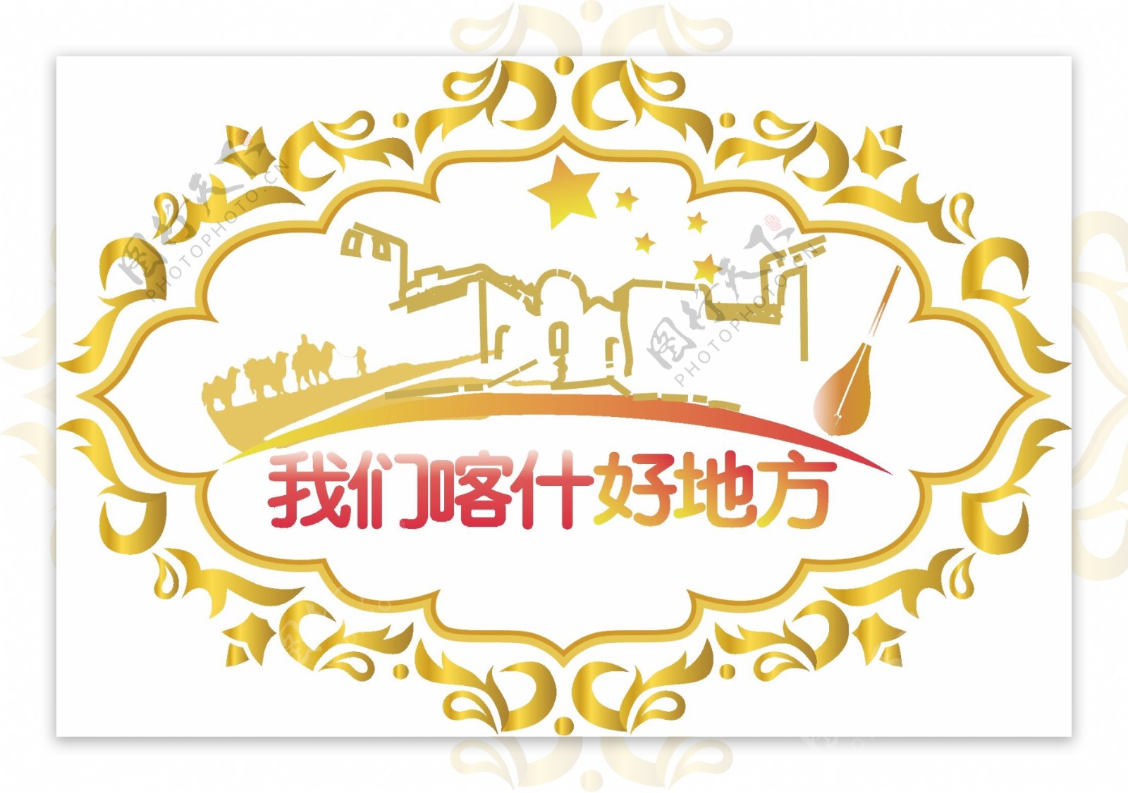 喀什规划展logo设计图片