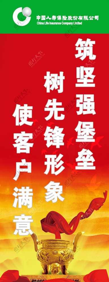 中国人寿公司X展架海报图片