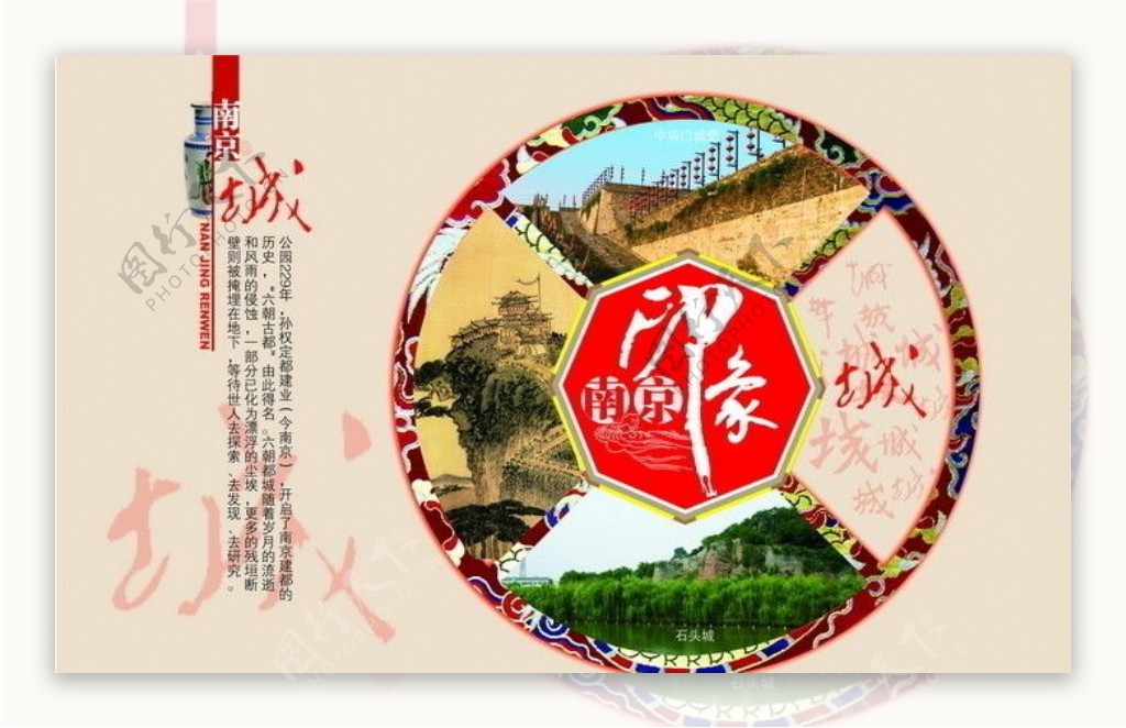 南京印象旅游宣传画册图片