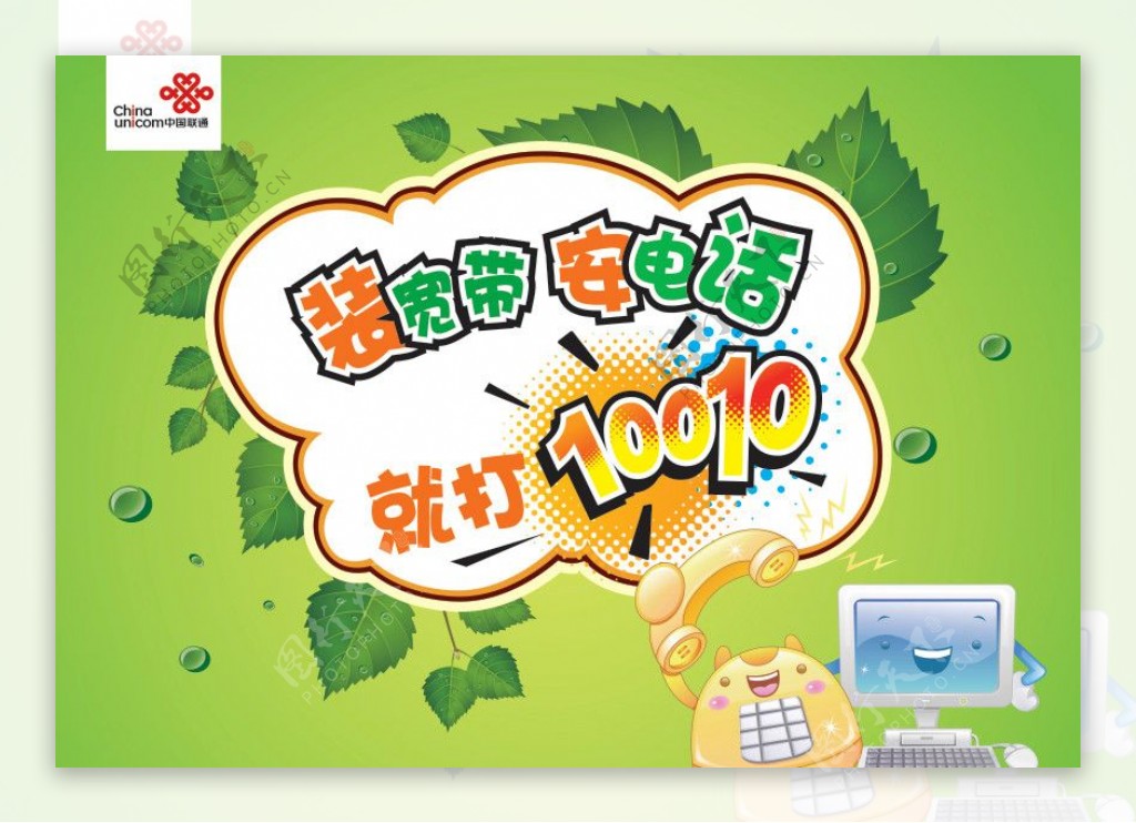 中国联通装宽带安电话超市DM单2图片