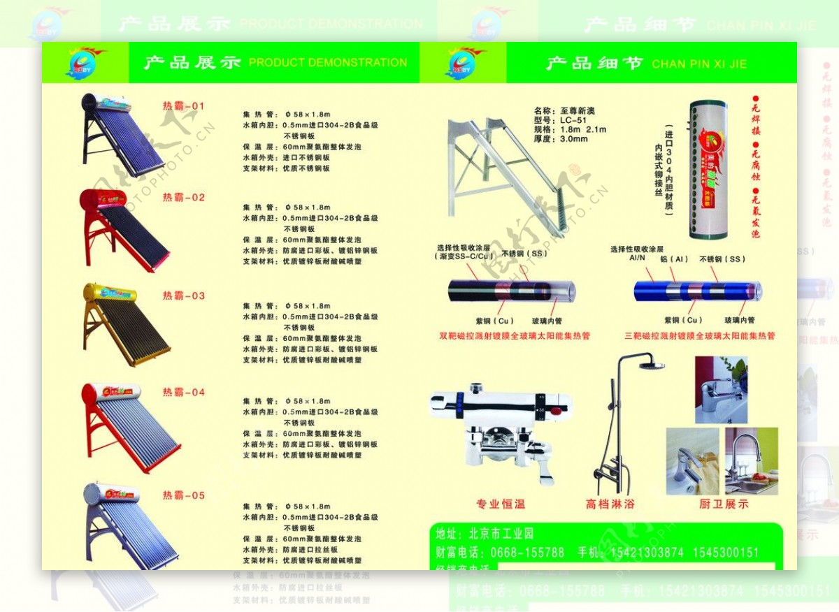 太阳能彩页设计图片