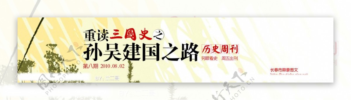 banner之重读三国史图片