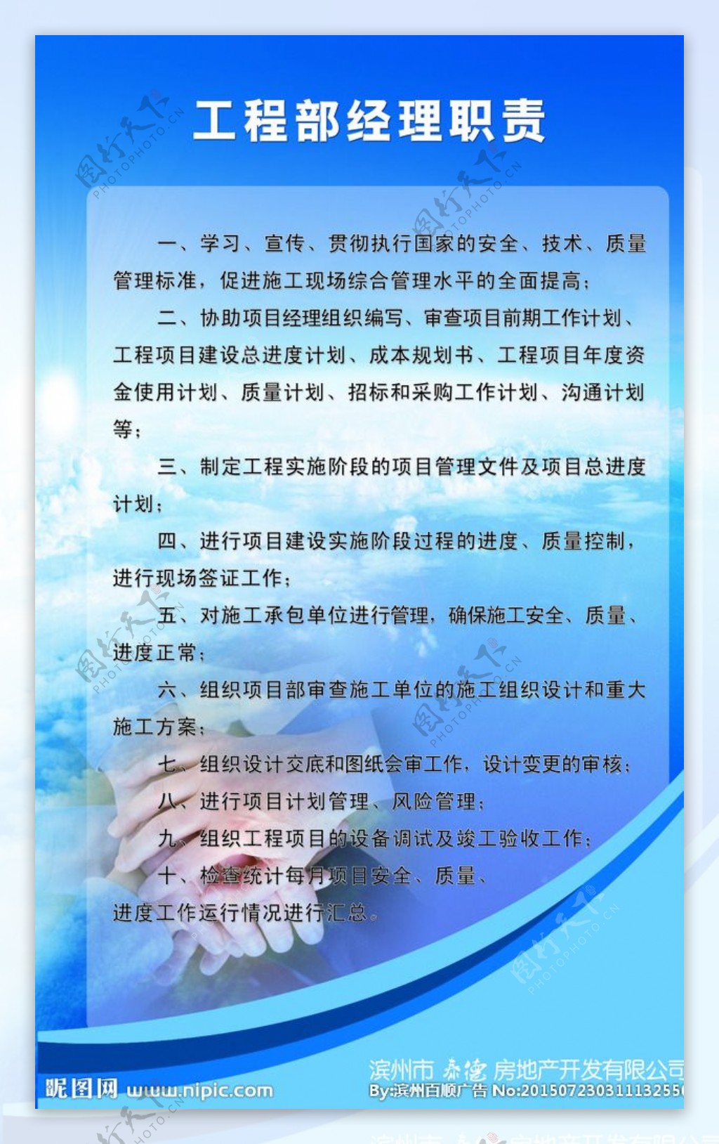 工程部经理职责图片