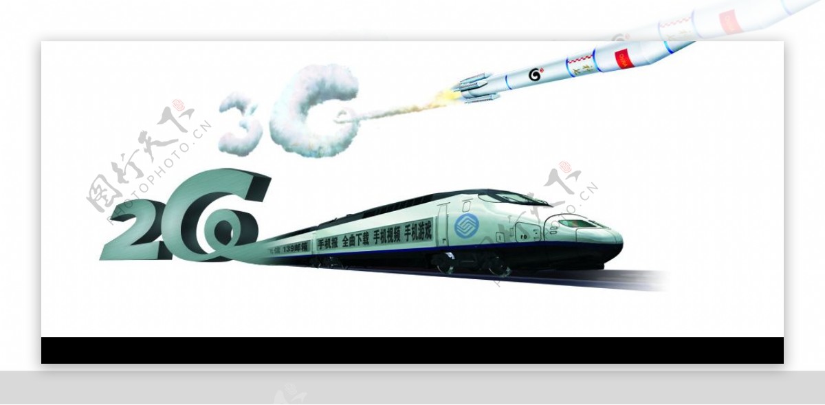 2G3G中国移动火车图片