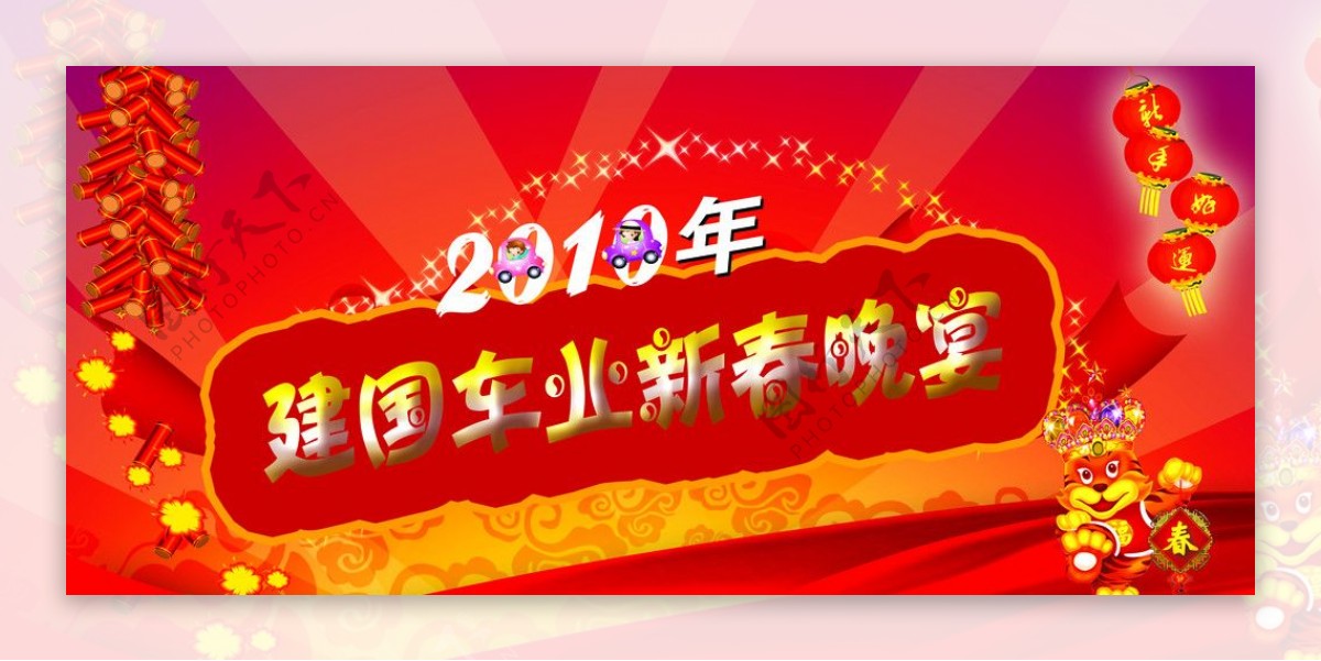 新春晚宴宣传广告背景设计图片