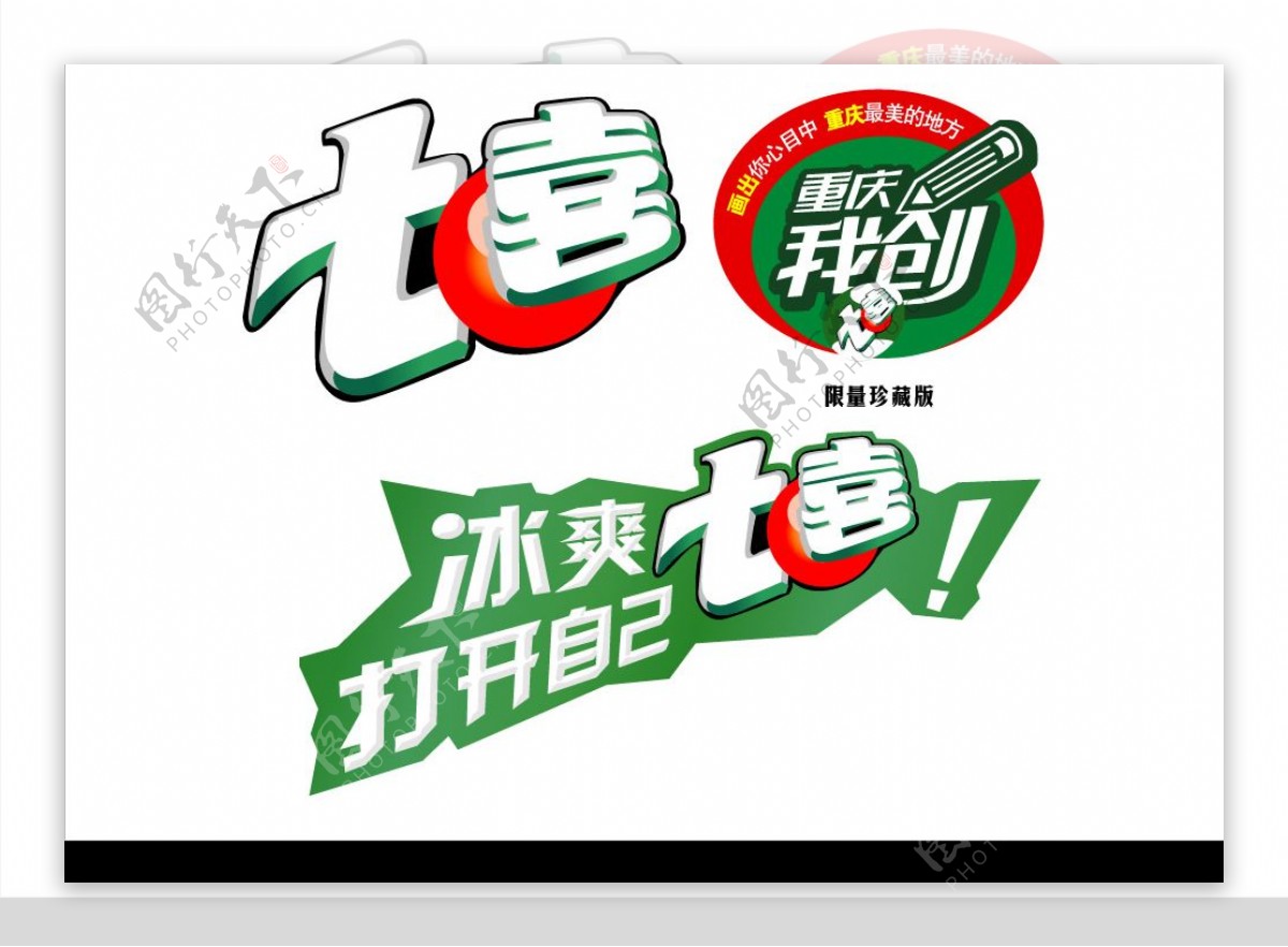 七喜logo图片