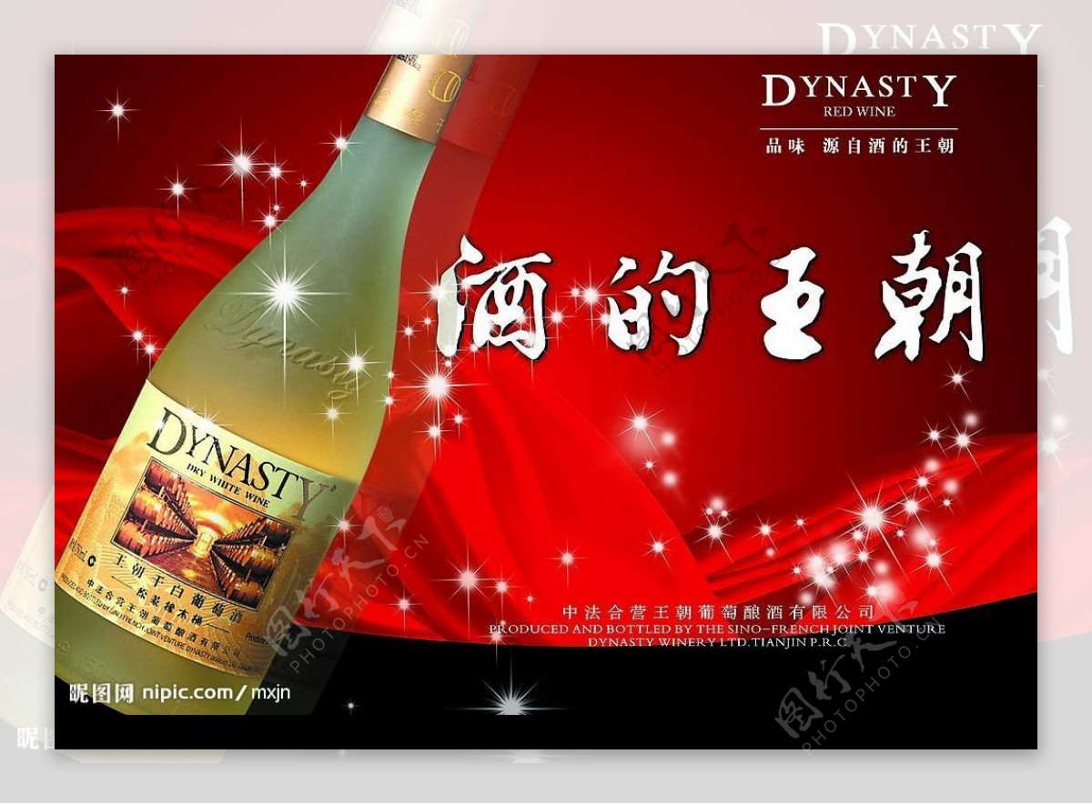 王朝干白葡萄酒广告PSD分层素材图片