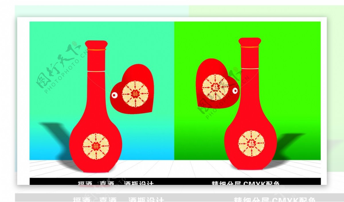 福酒喜酒酒瓶设计图片