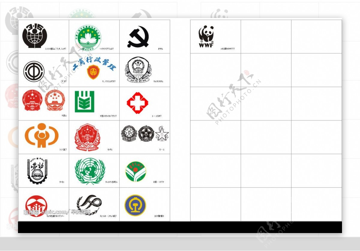 新增事业单位与社会团体标志图片