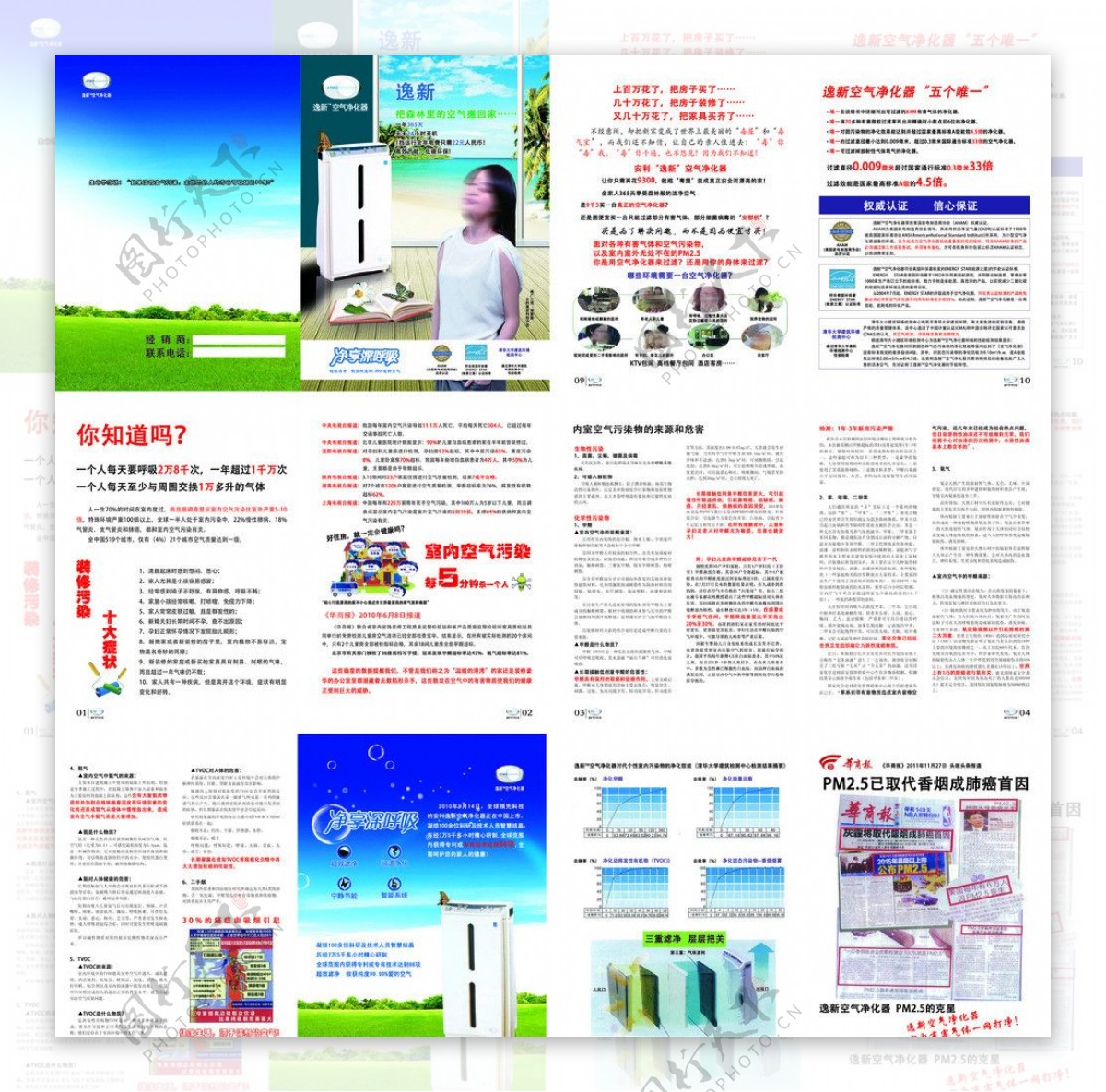 安利逸新空气净化器画册图片