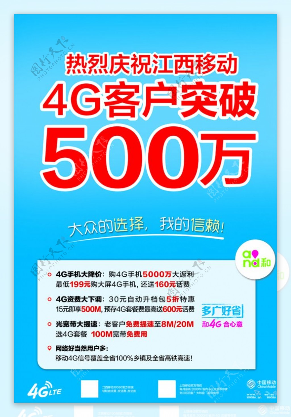 移动500万海报图片