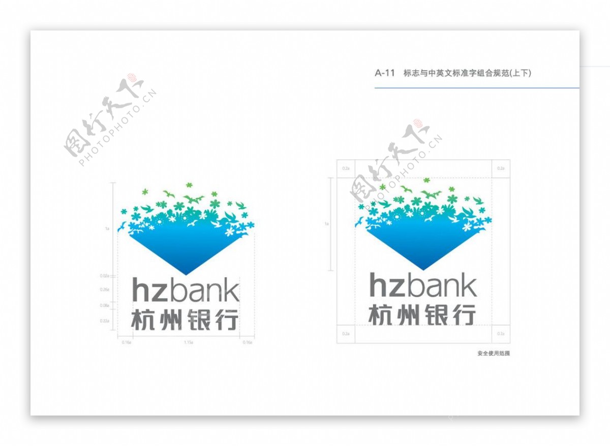 杭州银行vi基础2图片
