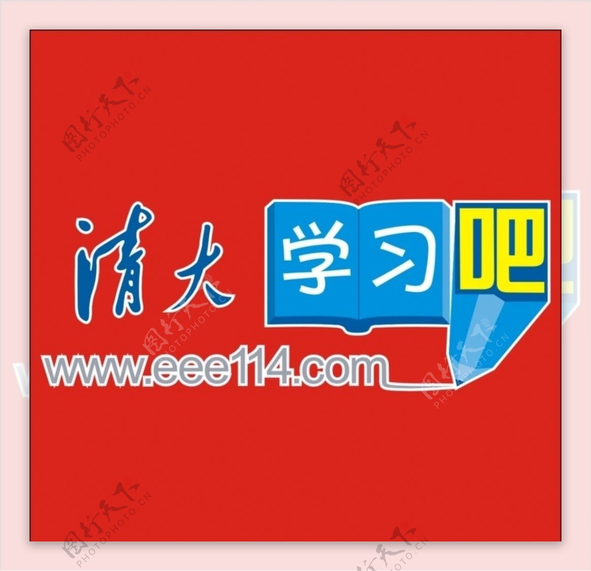 全新按实比例清大学习吧LOGO图片