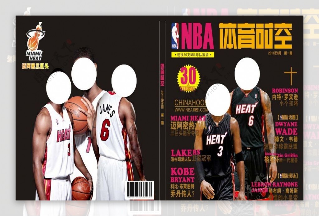 NBA篮球杂志图片
